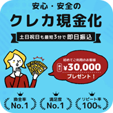 みんなの現金化