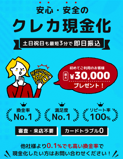 みんなの現金化